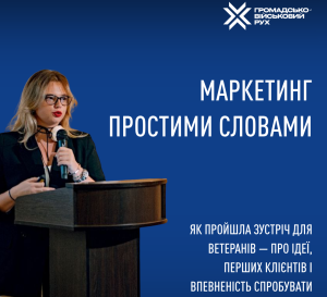 В Одесі для ветеранів ГВР провів тренінг з основ маркетингу та підприємництва